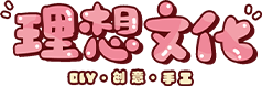 东阳理想文化用品有限公司logo